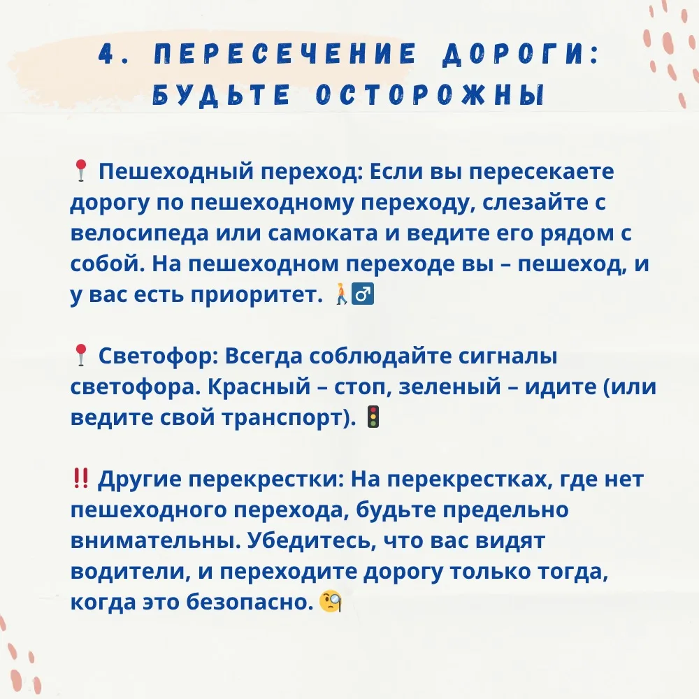 БЕЗОПАСНОСТЬ НА ДВУХ КОЛЕСАХ: ПРАВИЛА ДЛЯ ВЕЛОСИПЕДИСТОВ, САМОКАТЧИКОВ И ЭЛЕКТРОСАМОКАТЧИКОВ! 🛴🚲  Пр