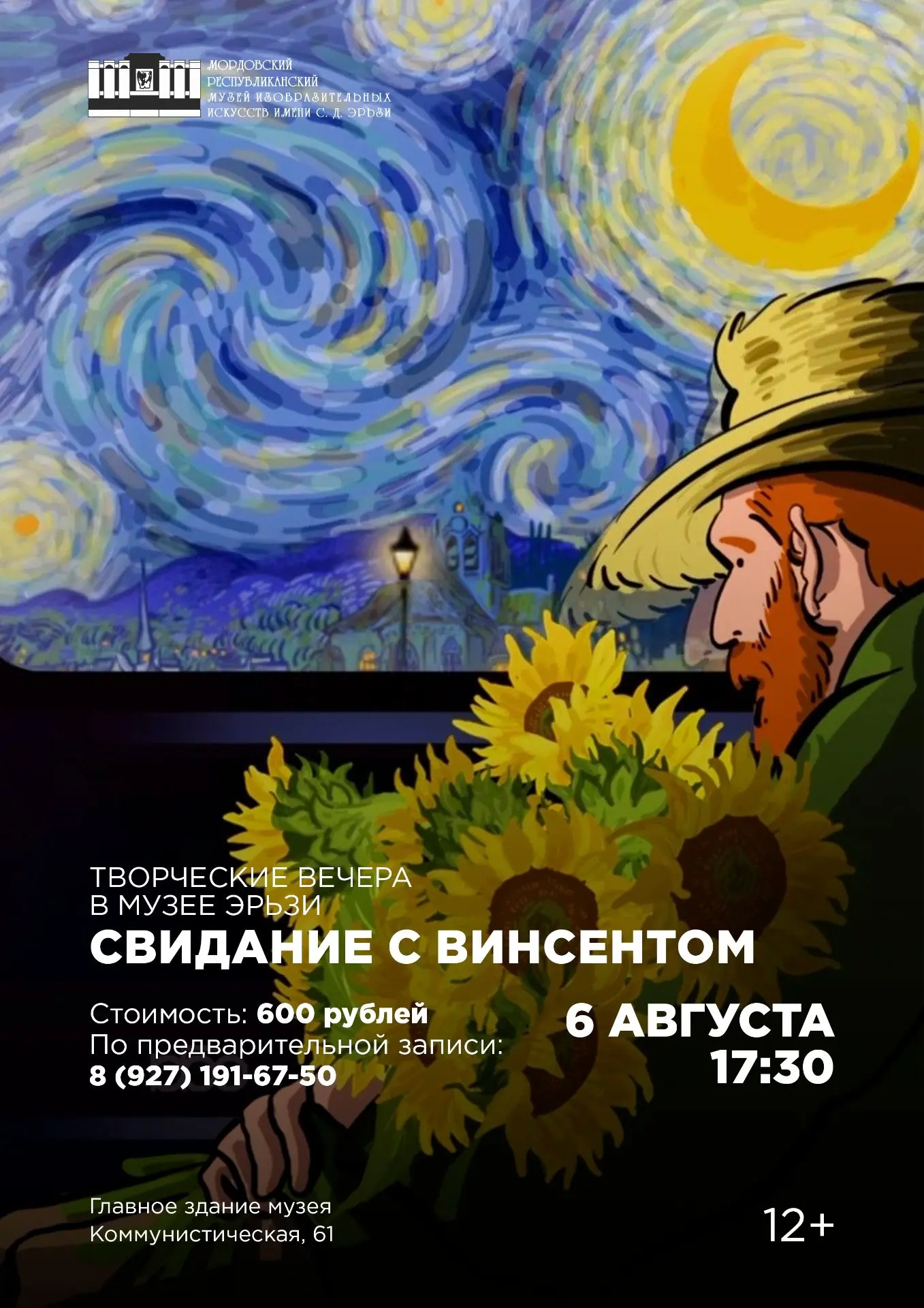 💫 Творческие вечера в Музее Эрьзи 💫