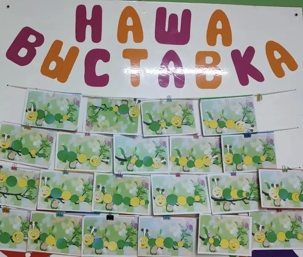 Веселая гусеничка!