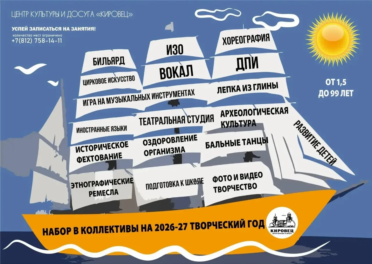 🔥 Центр культуры и досуга «Кировец» объявляет о наборе в коллективы на 2026-2027 творч...
