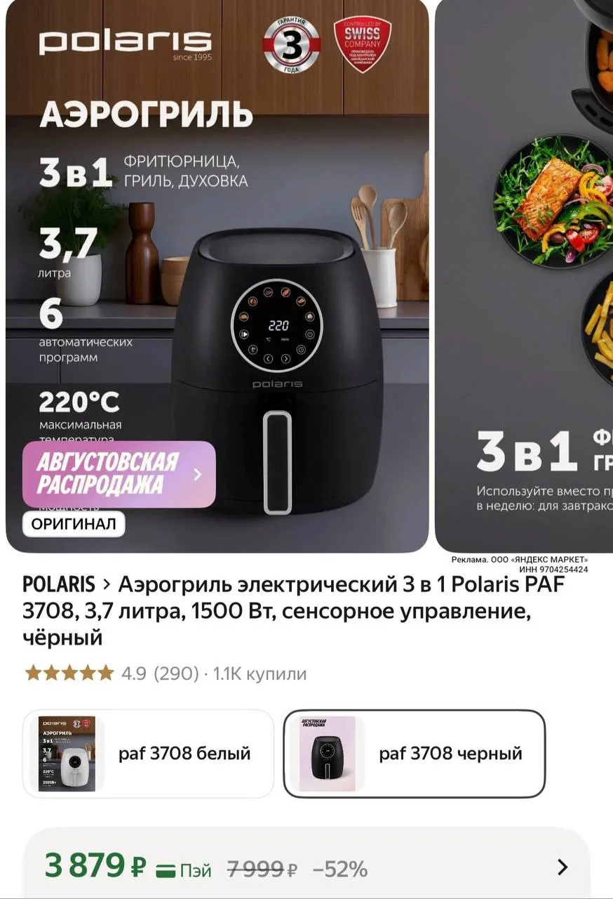Аэрогриль электрический 3 в 1 Polaris PAF 3.7л