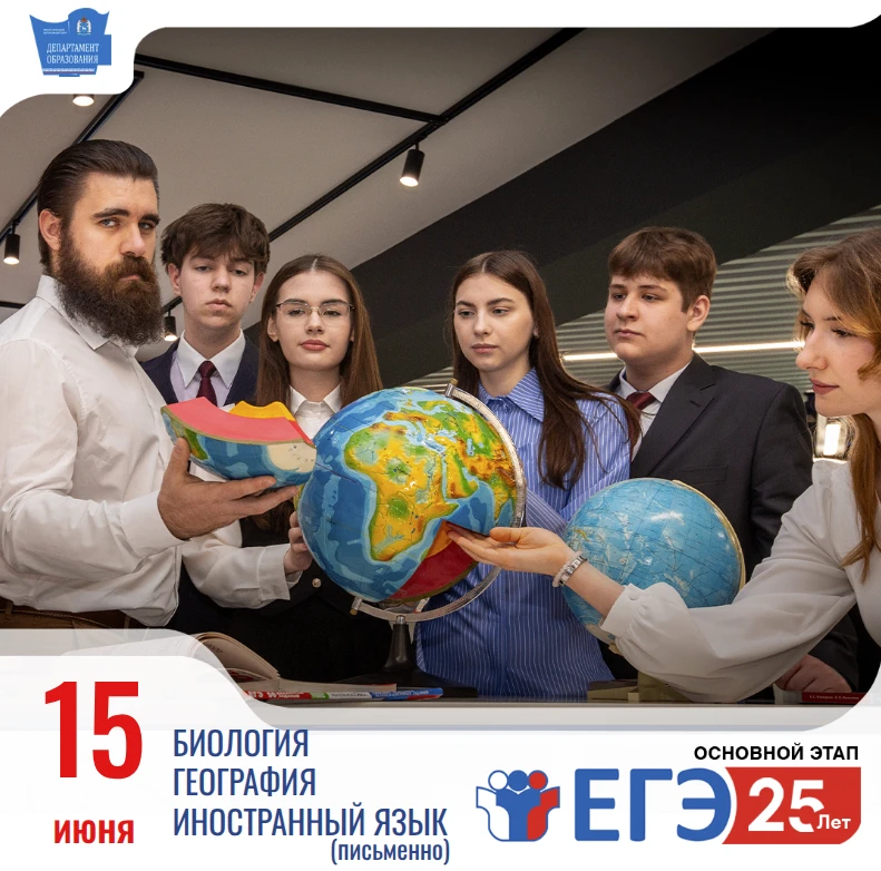 Основной период ЕГЭ продолжается

15 июня выпускники сдают единый государственный экзамен по географ
