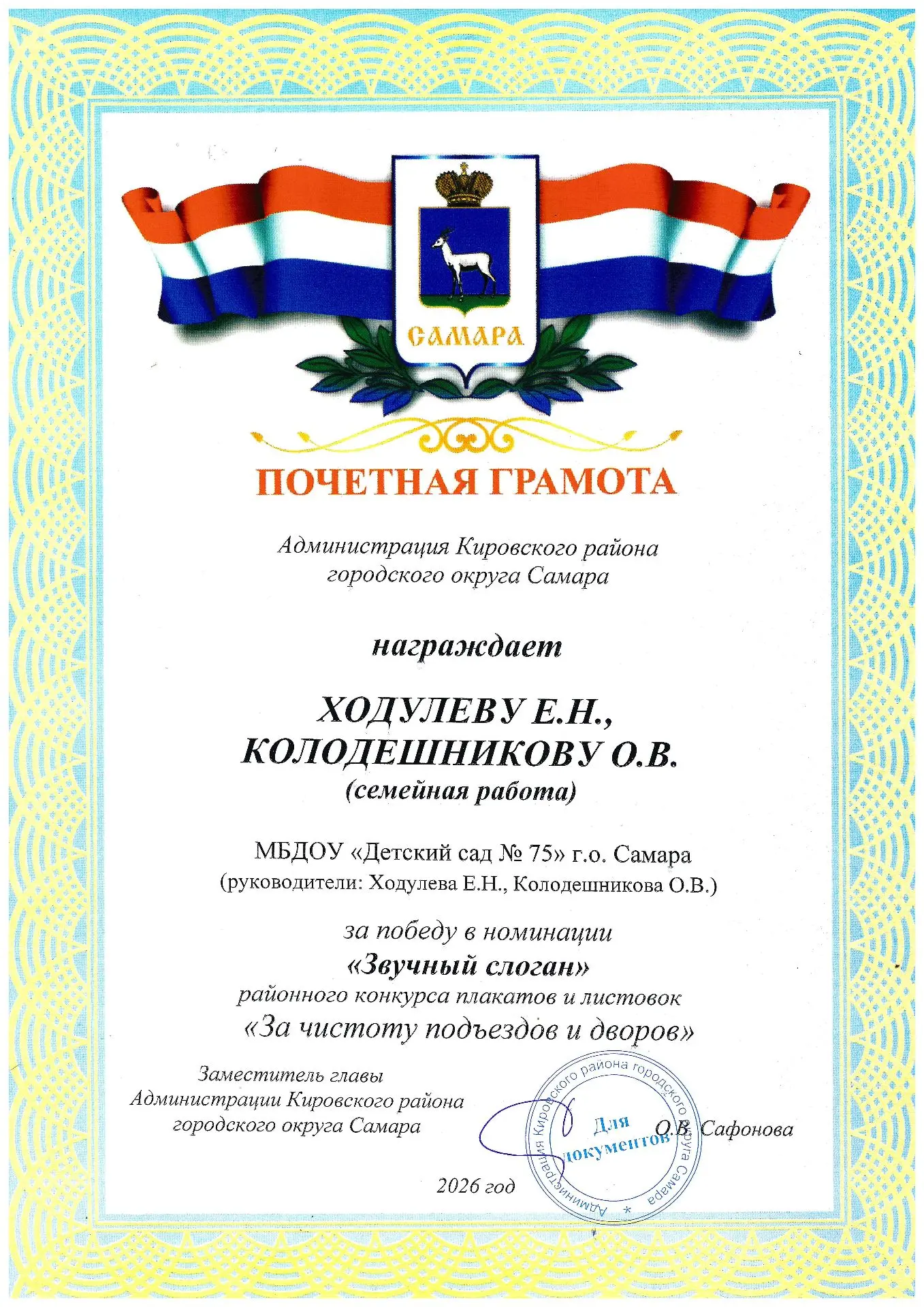 Поздравляем коллег с победой в конкурсе!!!       #ГодЕдинстваНародовРоссии
#ГодДошкольногоОбразовани
