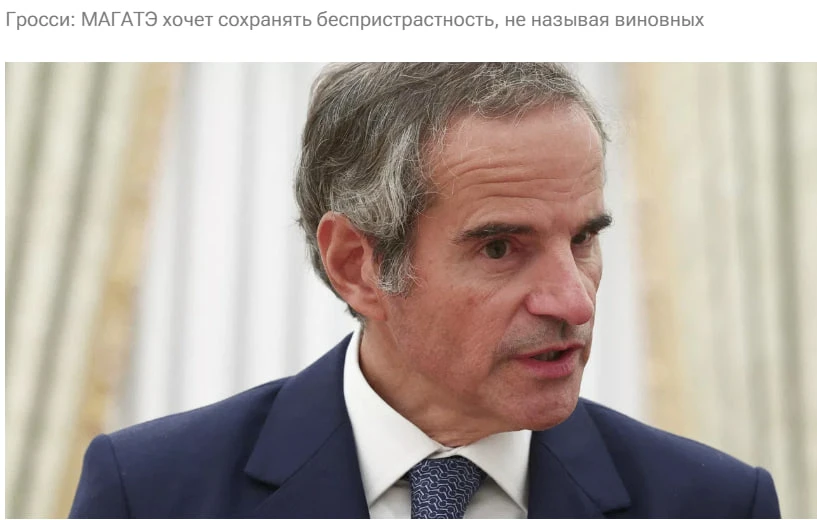 Глава МАГАТЭ отказался назвать Киев виновным в атаках на ЗАЭС