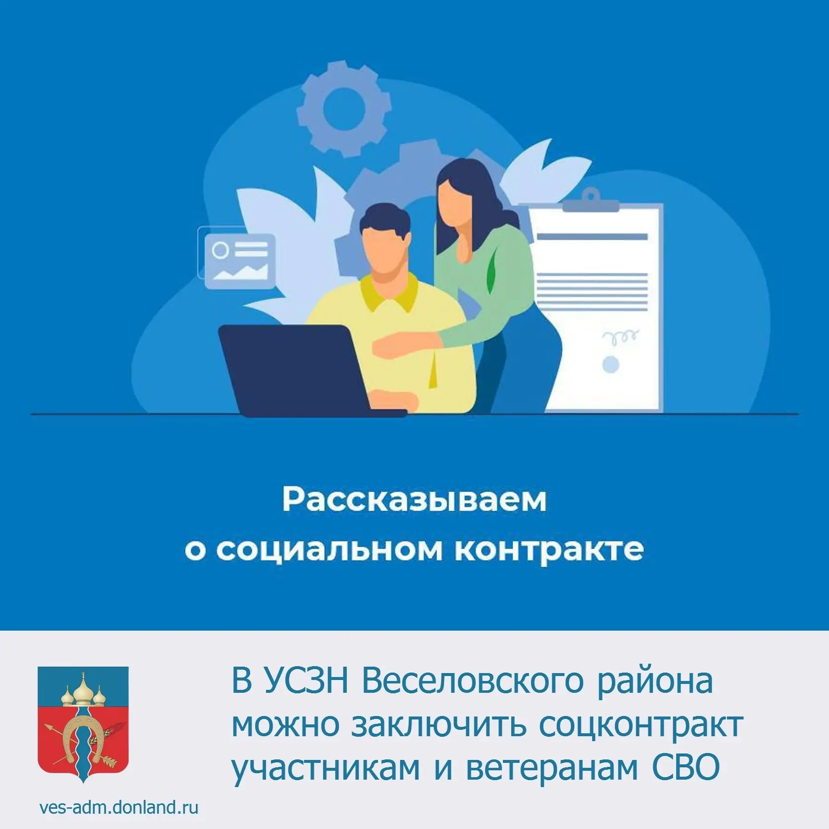 Уважаемые жители Веселовского района!