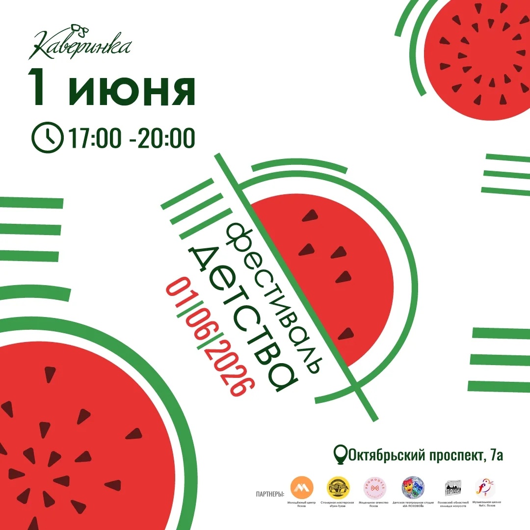 Уже совсем скоро!

Напоминаем, что 1 июня в 17:00 Каверинка превратится в настоящий эпицентр книжных