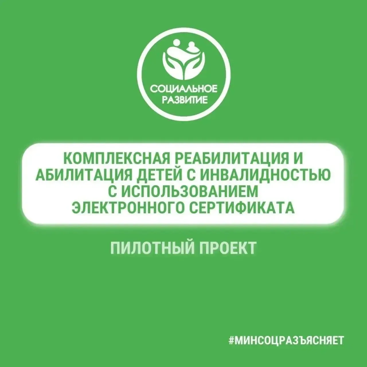 ☑️В Кировской области реализуется пилотный проект по комплексной реабилитации детей с и...