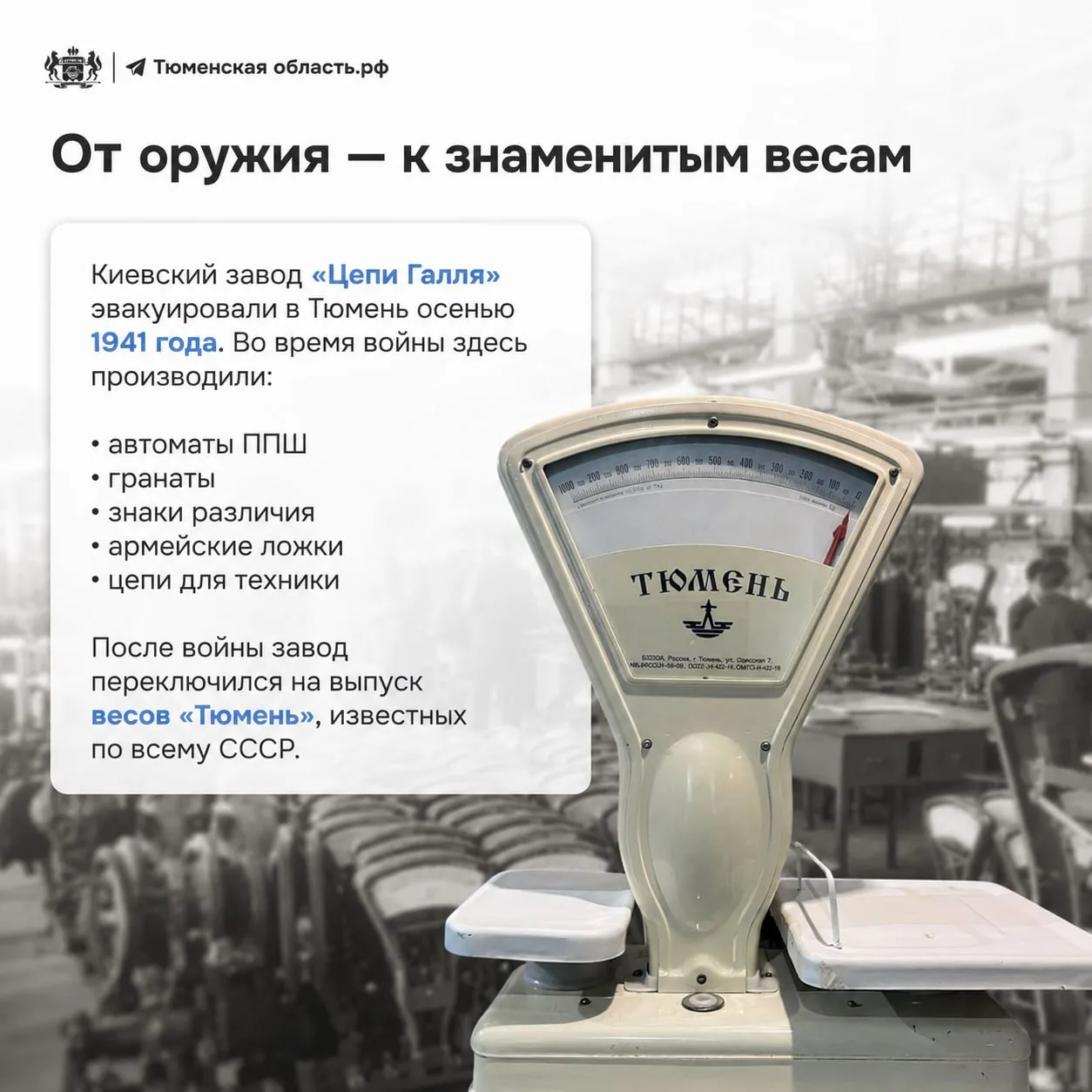 Как Тюмень ковала Победу!  Во время Великой Отечественной войны в Тюмень эвакуировали десятки заводо
