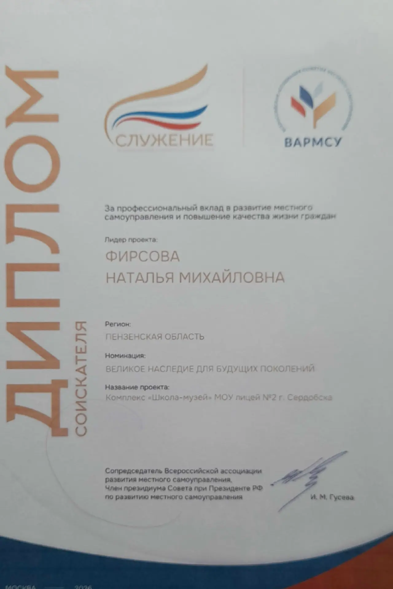 Участие во Всероссийской муниципальной премии «Служение» 
 
Премия учреждена по поручению Президента