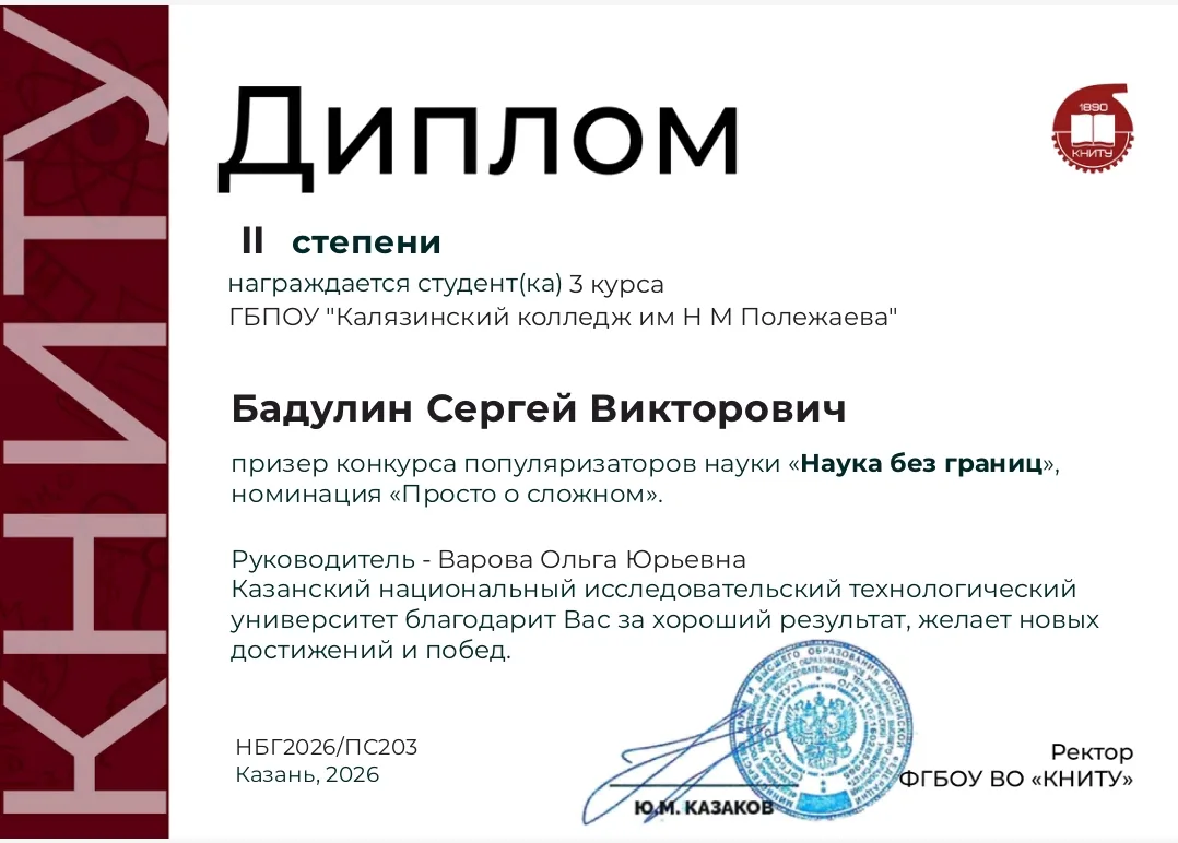 Всероссийский конкурс популяризаторов науки «Наука без границ»