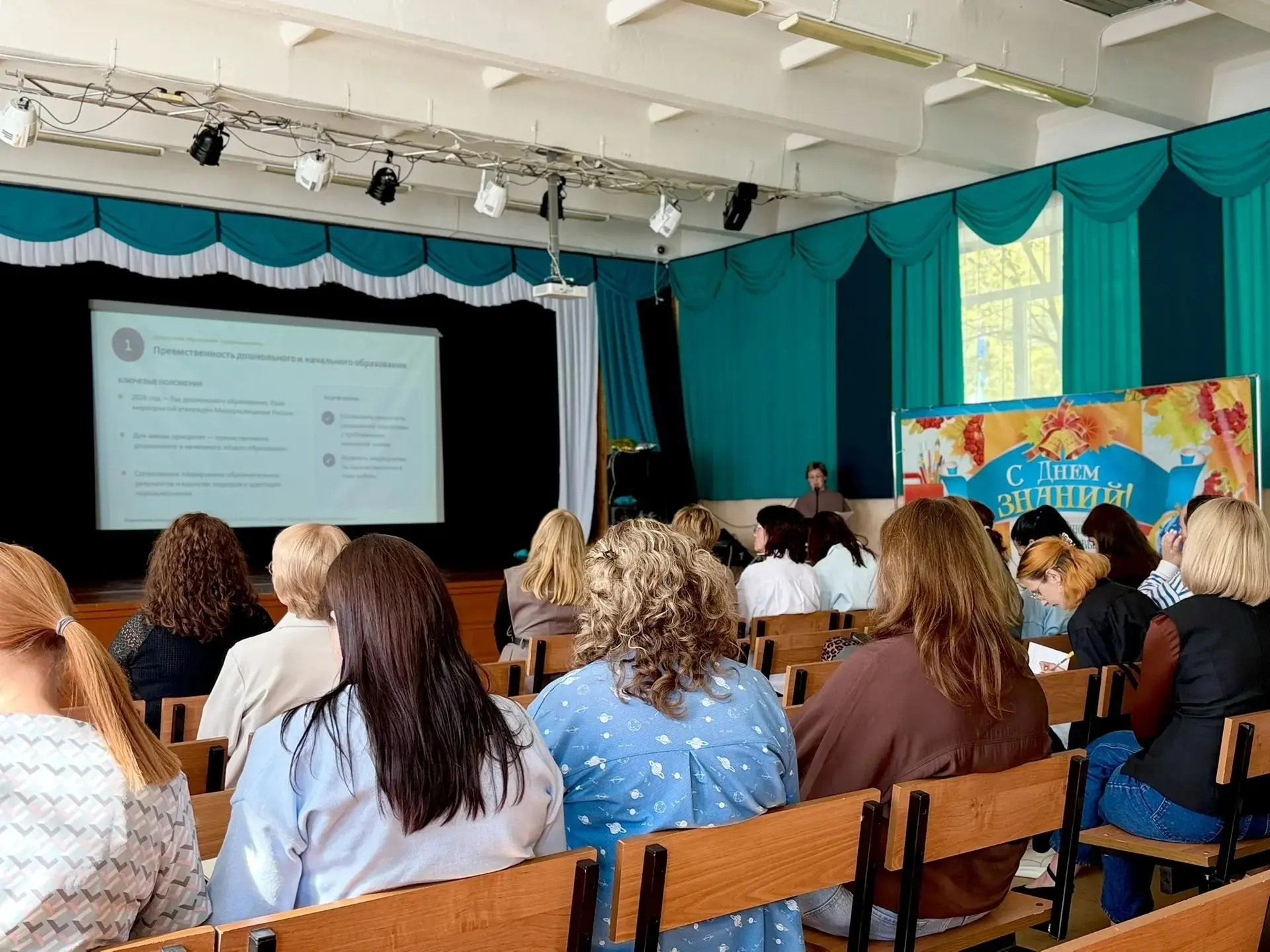 Августовский педсовет