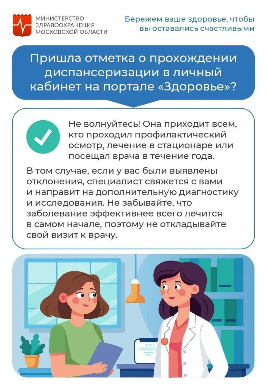 🤔 ПРИШЛА ОТМЕТКА О ПРОХОЖДЕНИИ ДИСПАНСЕРИЗАЦИИ? 
 
👌 НЕ СПЕШИТЕ УДИВЛЯТЬСЯ!          
            