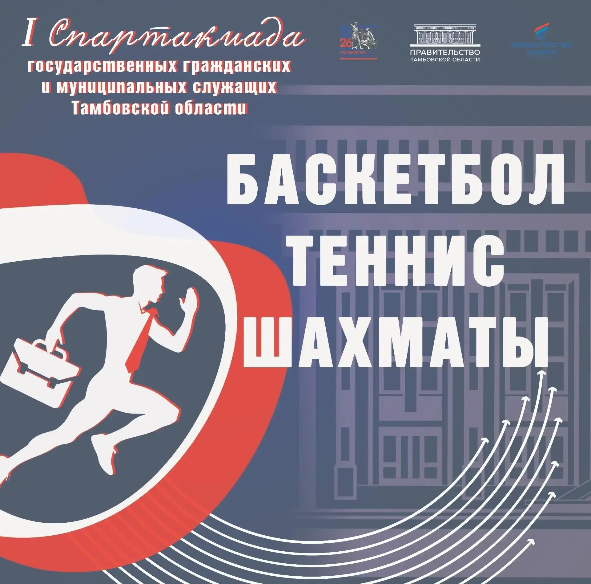 30 и 31 мая работники департамента приняли участие в I Спартакиаде государственных граж...