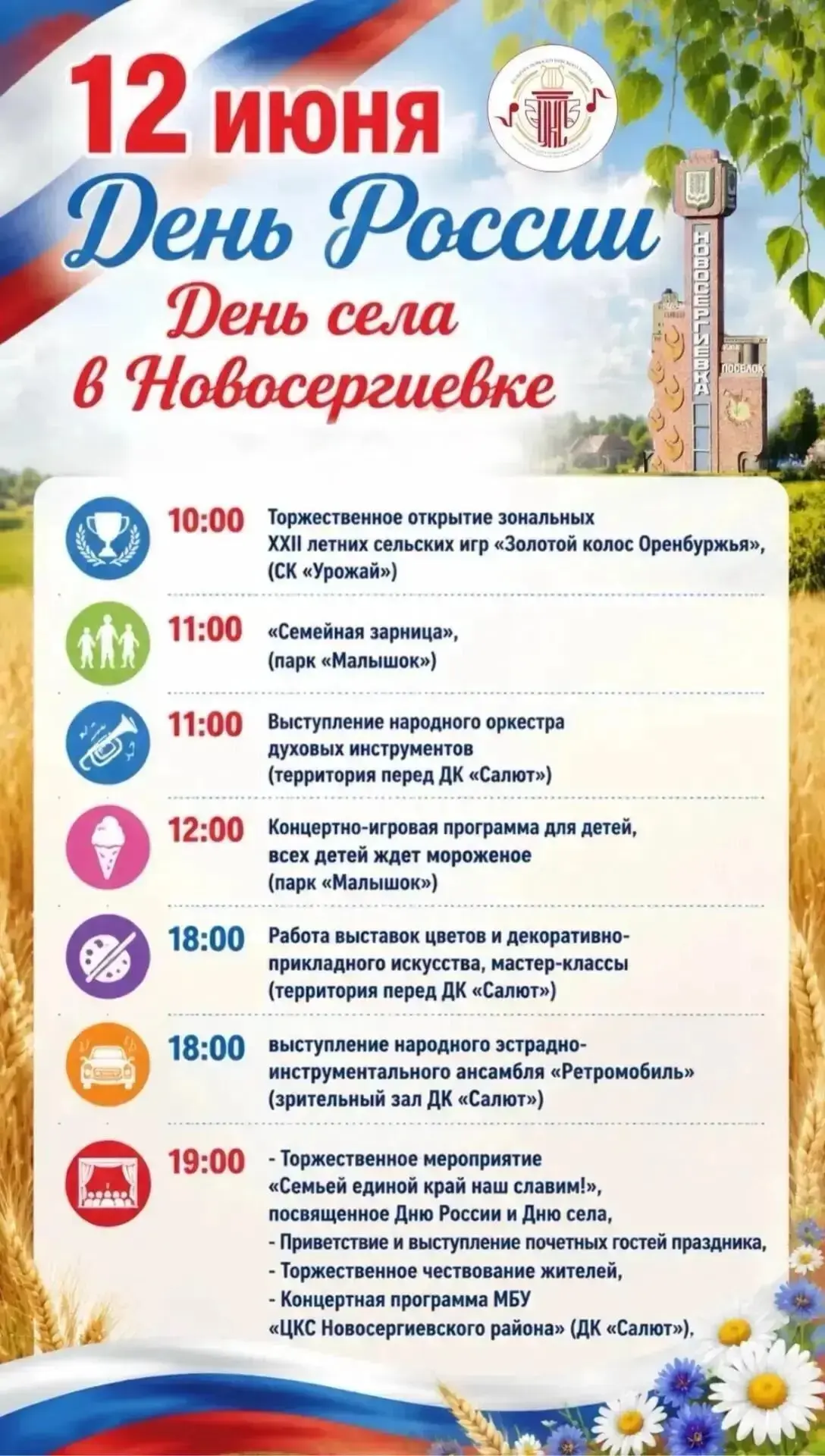 🎉 Добрый день, дорогие подписчики!

Приглашаем вас на празднование Дня России и Дня села в Новосерг