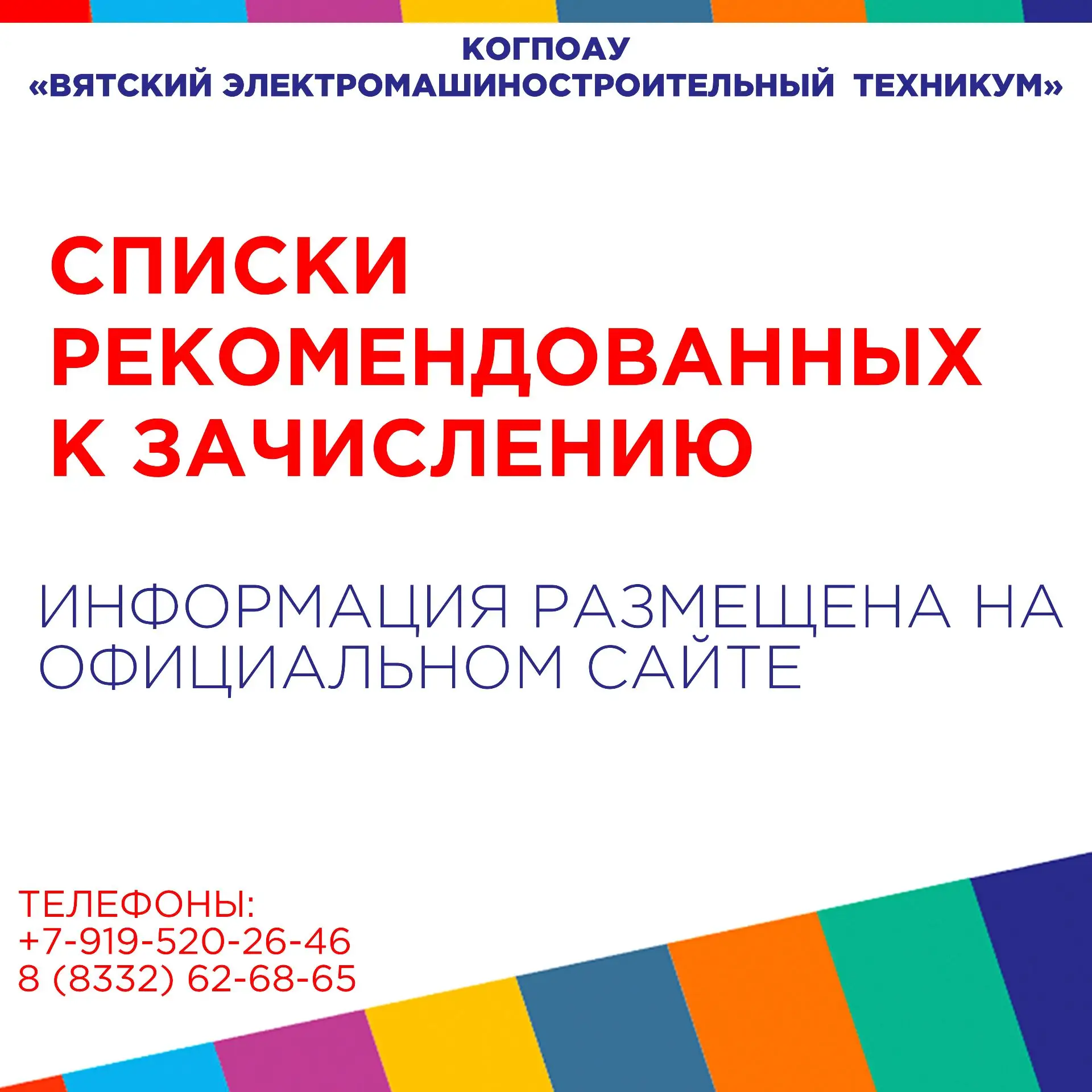 Уважаемые абитуриенты!