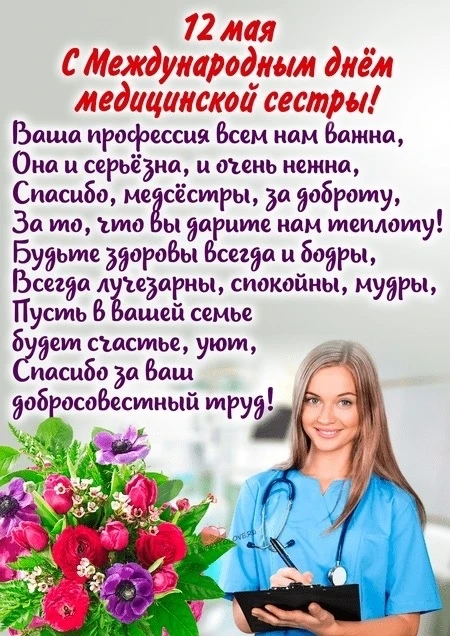 💊💉💙 Уважаемые работники медицинского блока! 💙💉💊