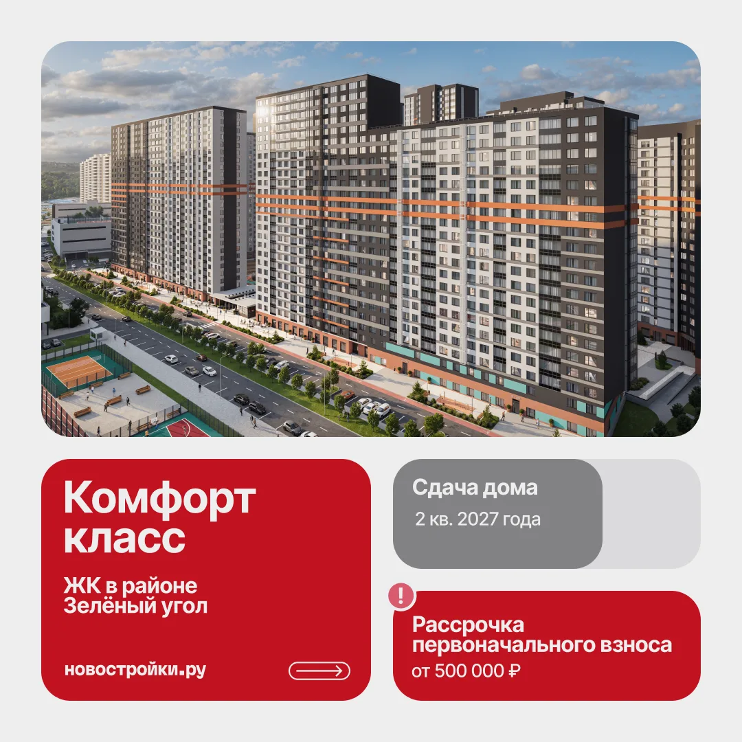 🏢 Честный разговор о ЖК без скриптов и презентаций