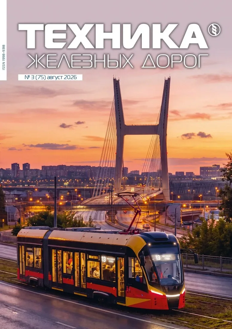 Вышел августовский номер журнала «Техника железных дорог»!