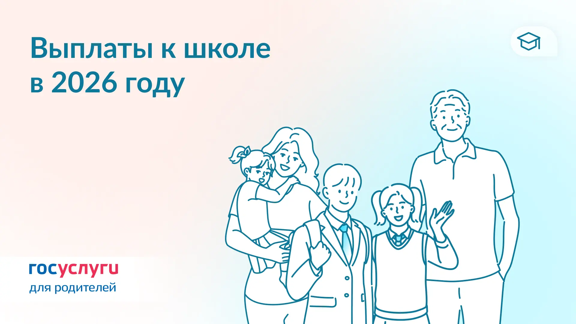 🎒 Не забудьте оформить выплаты к школе