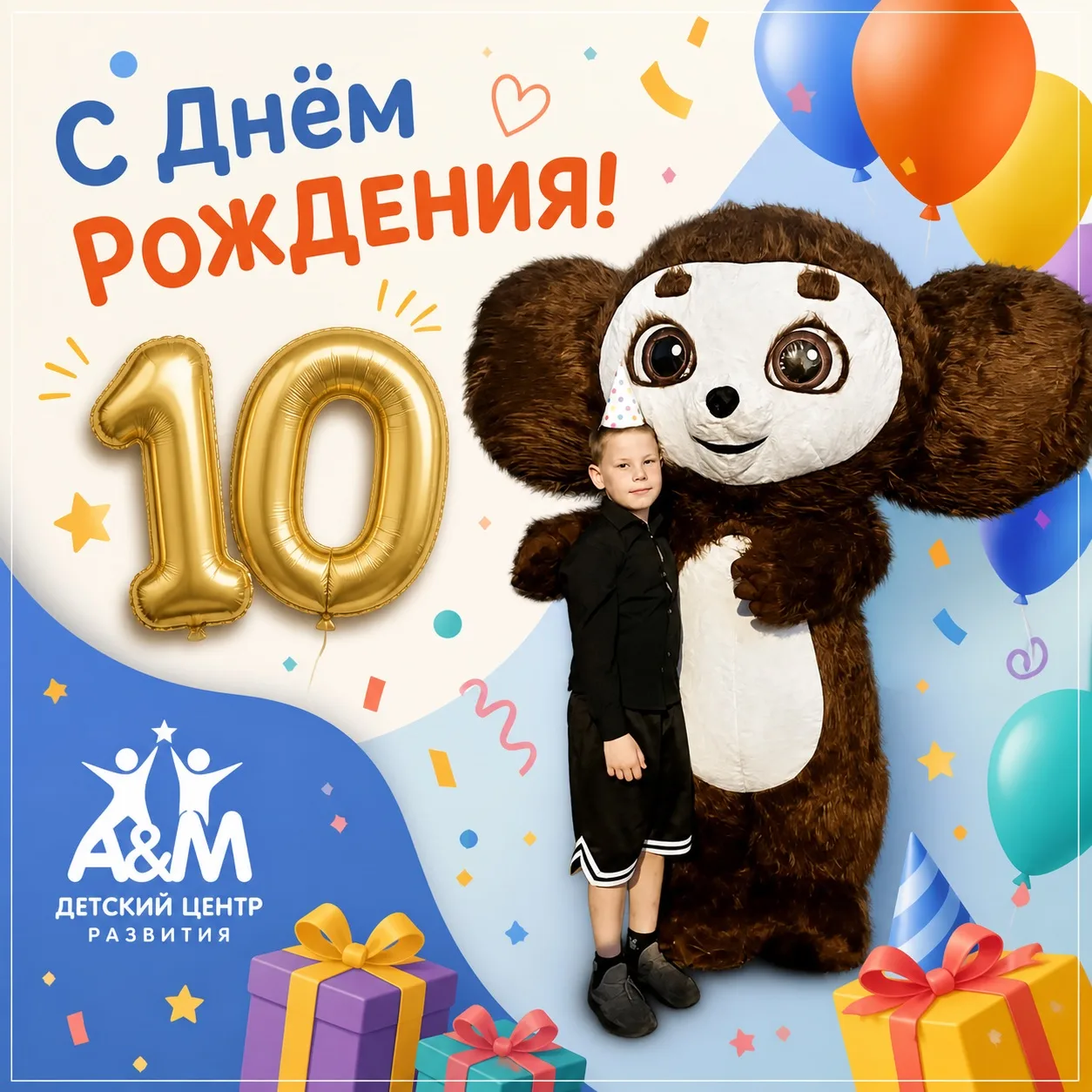 🎉 С Днем Рождения, наш дорогой именинник! 🎉