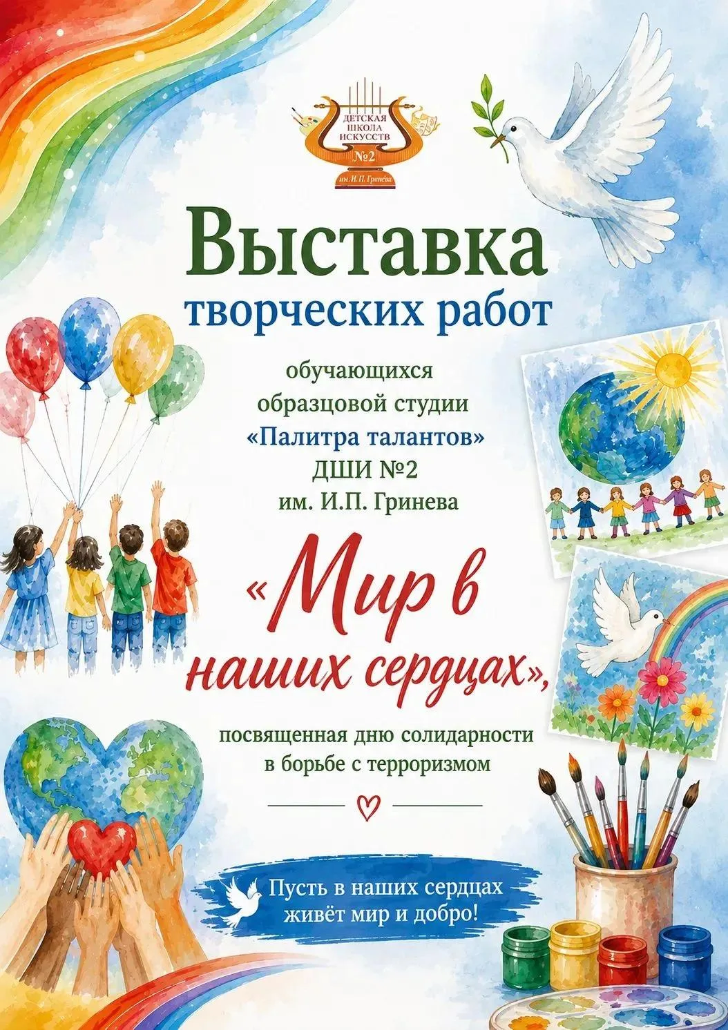 📅 3 сентября — День солидарности в борьбе с терроризмом.