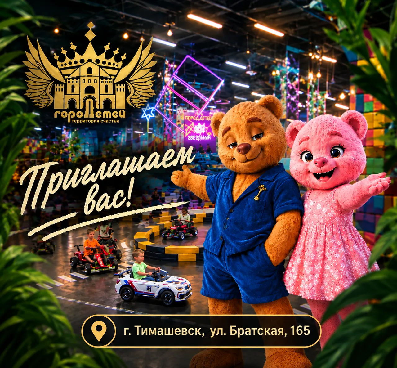 Подарите своему ребенку незабываемый день!