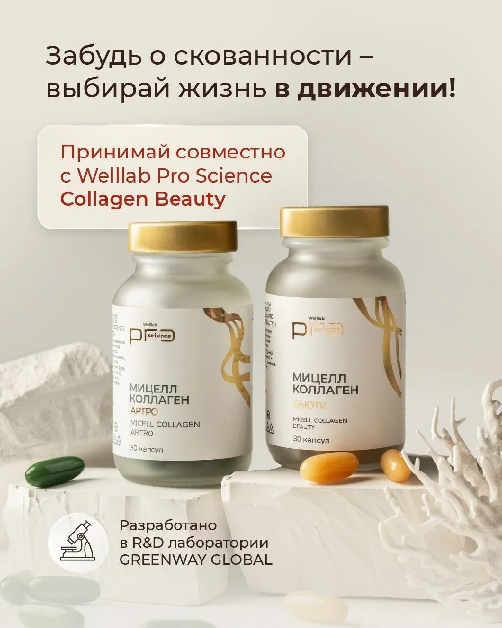 ДВИЖЕНИЕ БЕЗ ОГРАНИЧЕНИЙ   Если ты замечаешь хруст в суставах, дискомфорт при движении или неприятны