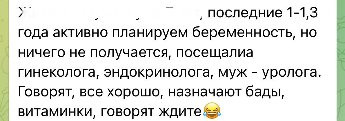 Когда говорят «ждите», а у женщины есть причины, которые мешают забеременеть — для меня...