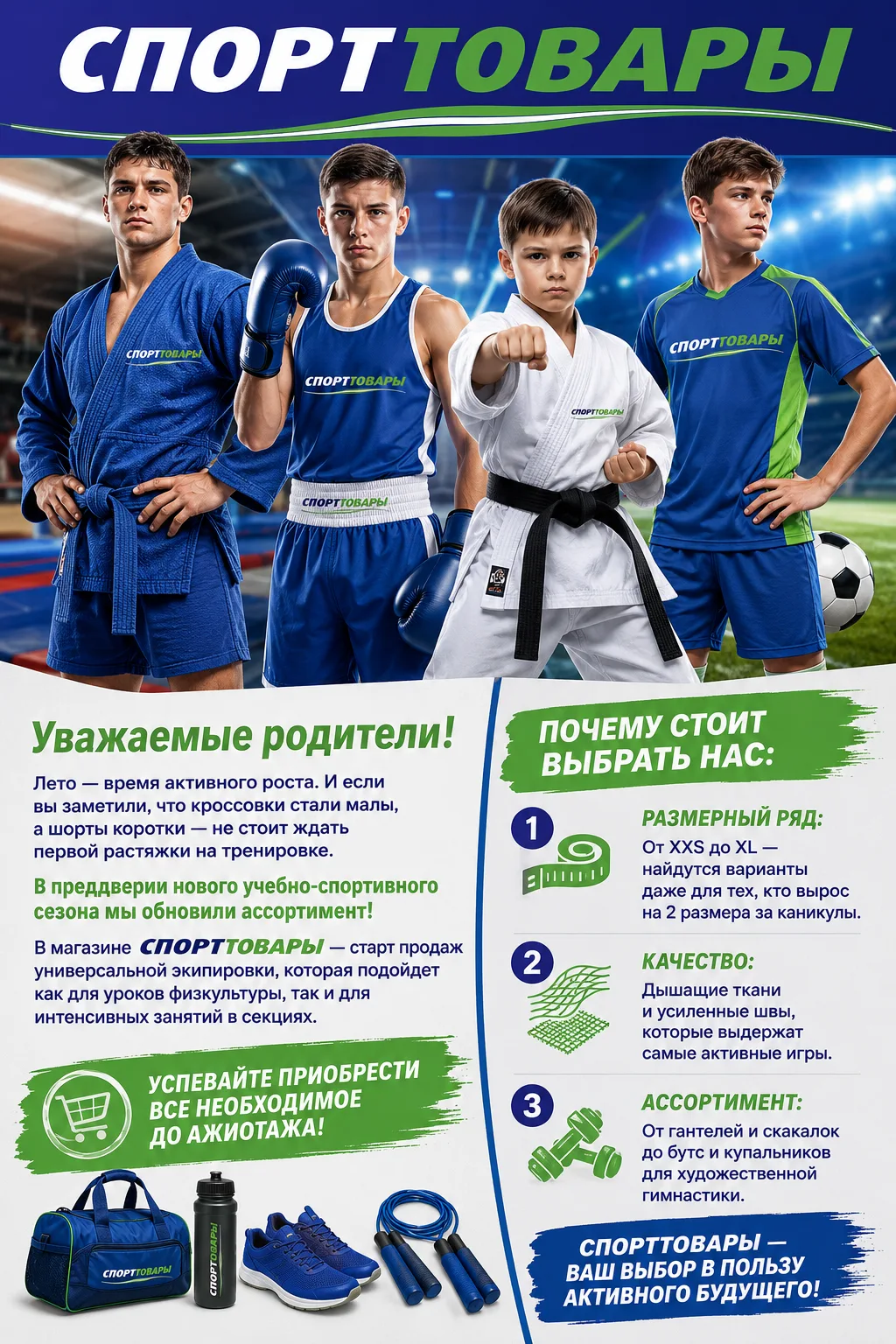СНОВА В ИГРУ