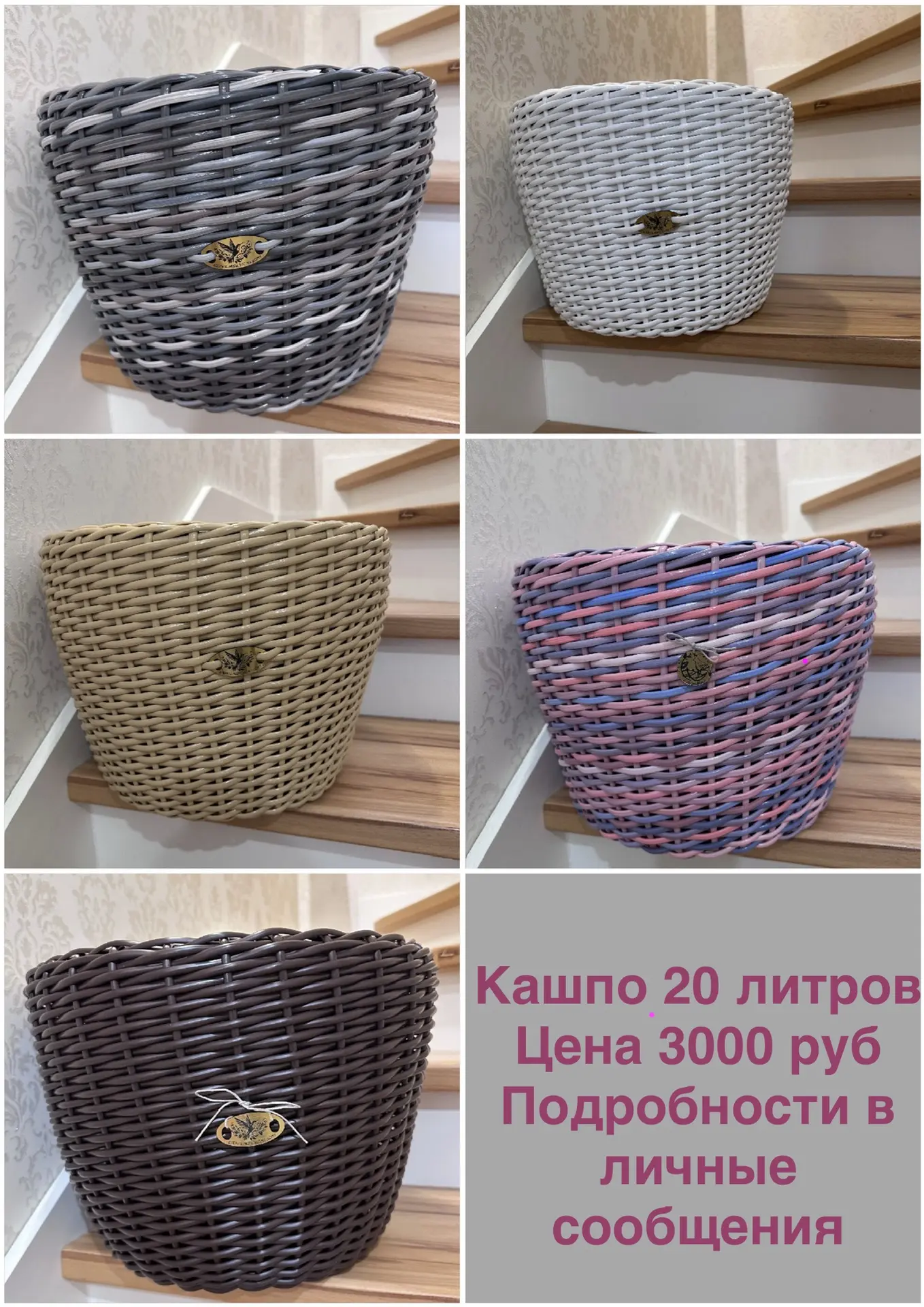 Продам кашпо 20 литров (в наличии)