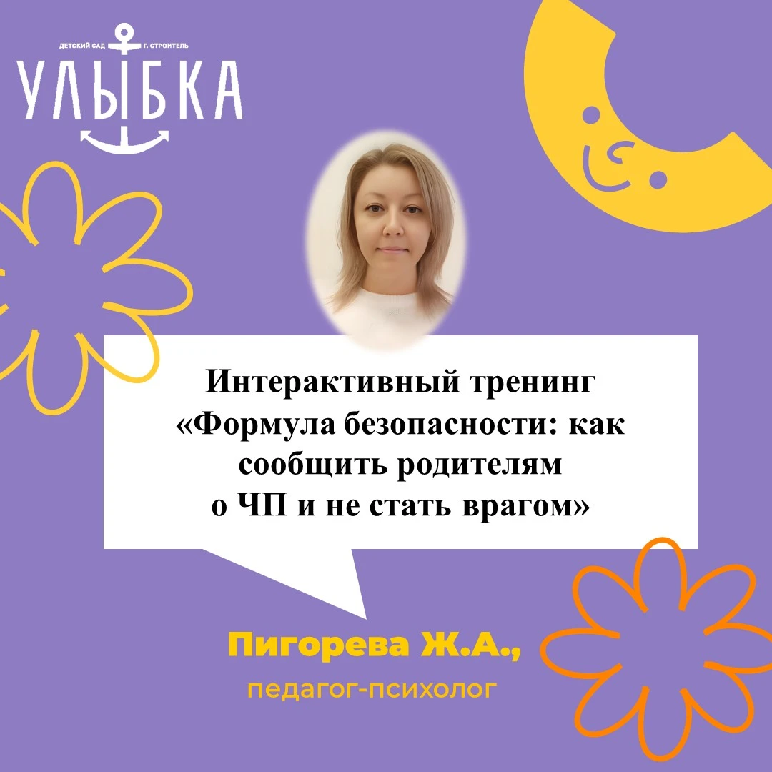 Интерактивный тренинг