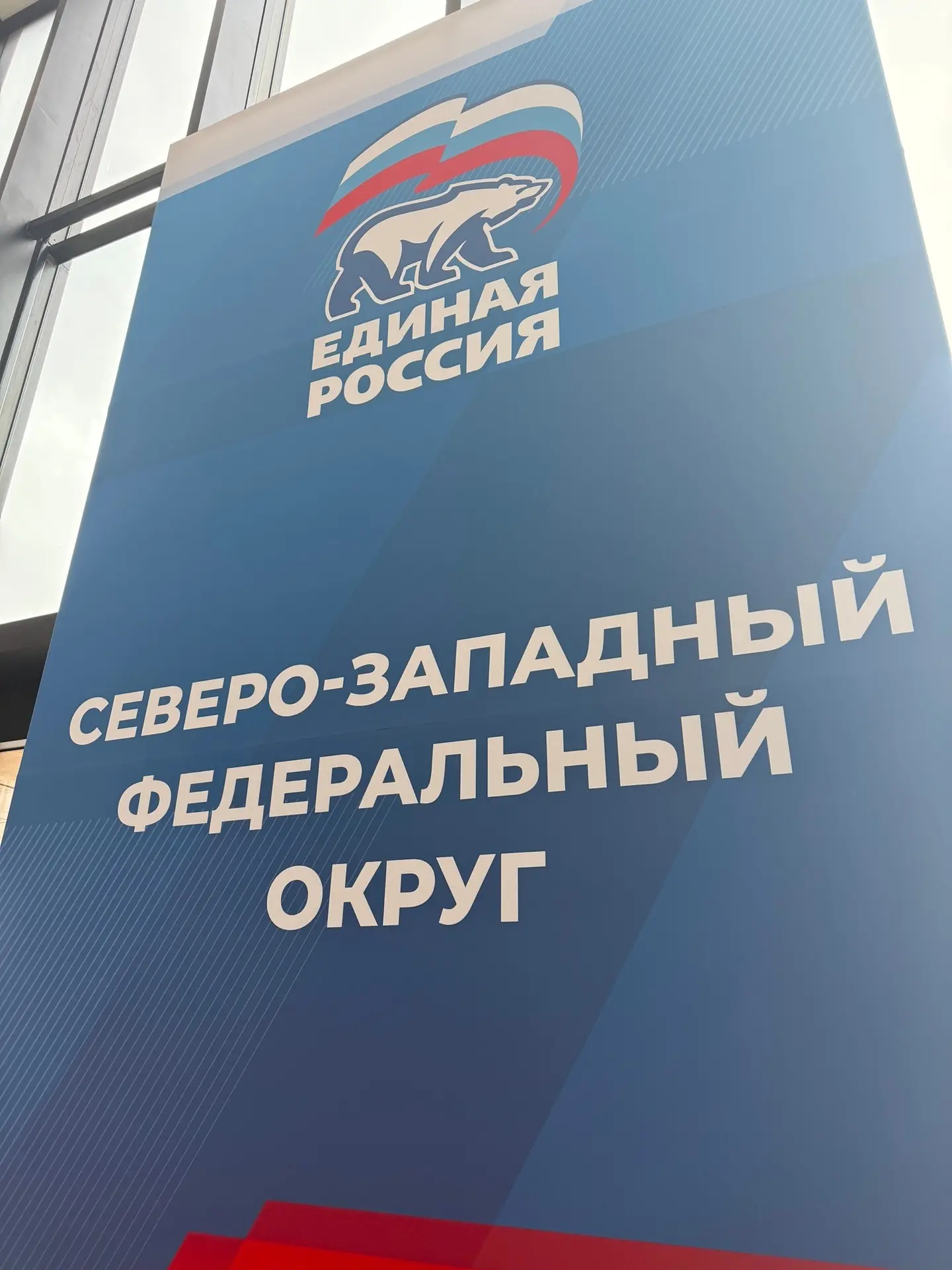 Делегация Вологодской области принимает участие в отчётно-программном форуме «Есть результат!» парти