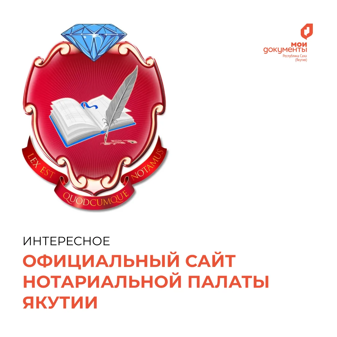 На сайте Нотариальной палаты Республики Саха (Якутия) работает удобный раздел со списком всех нотари