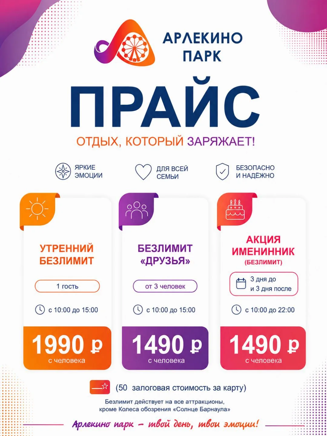 🎡 Безлимиты в Парке Арлекино — отдыхайте без ограничений! 💜🧡

Лето создано для эмоций, а мы сдела