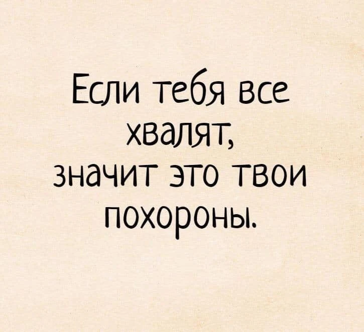 Доброе утро😂

Вот за что хейтеров люблю - они дают почувствовать себя живой😂😂😂