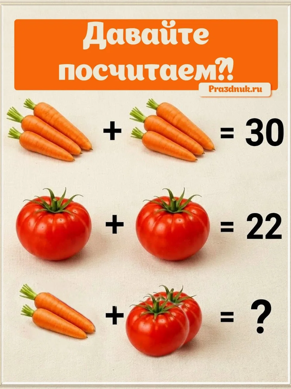 Давайте посчитаем?!