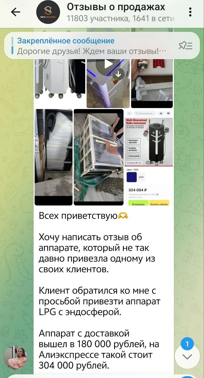 А вот пример, как наша ученица Марина, заказала клиенту аппарат вдвое дешевле чем он ст...