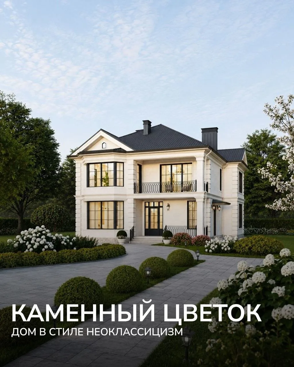 Каменный цветок