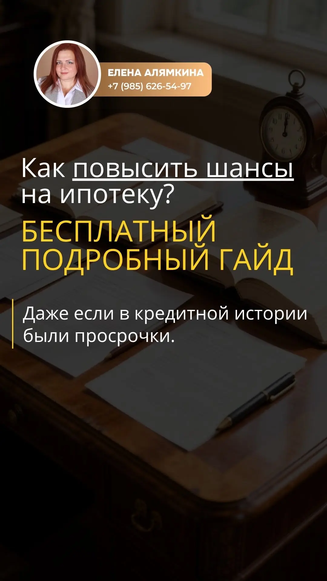 Собираетесь оформлять ипотеку, но в прошлом допускали задержки по платежам?