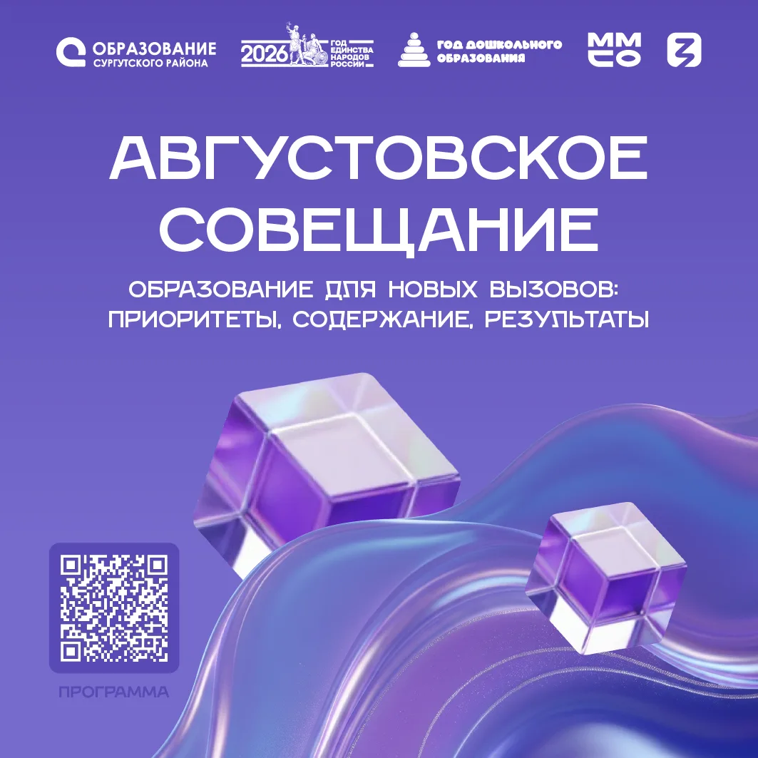 ⚡️Образование для новых вызовов: задаем вектор развития!