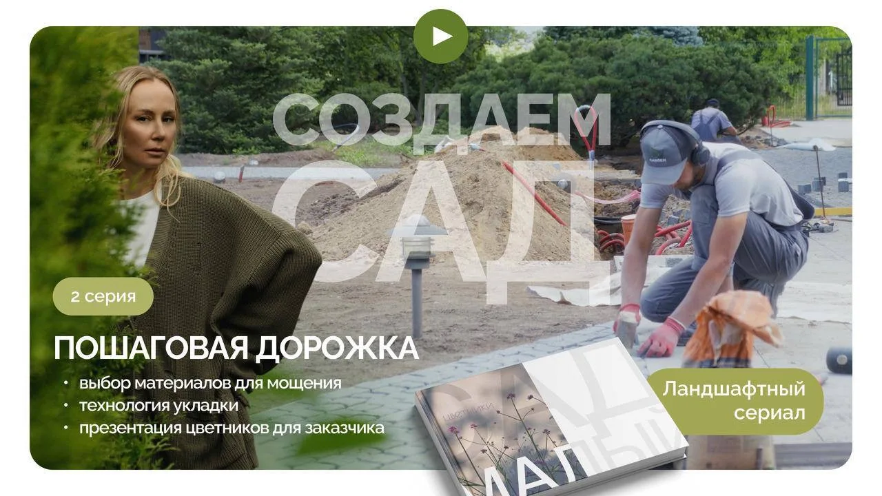 Во втором выпуске нашего ландшафтного сериала вместе с Сергей Сергеевичем расскажем про...