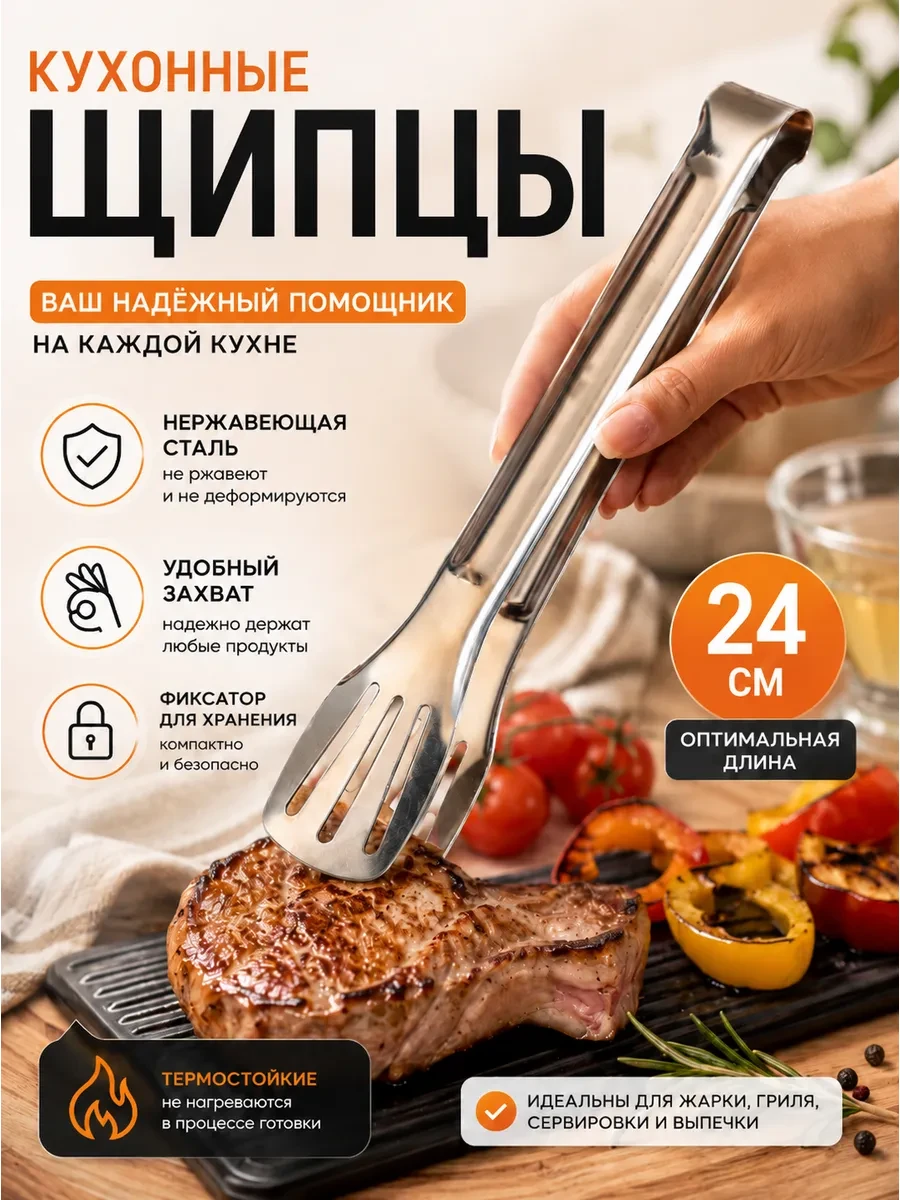 ⚡️ Щипцы кухонные металлические для мяса барбекю 24 см