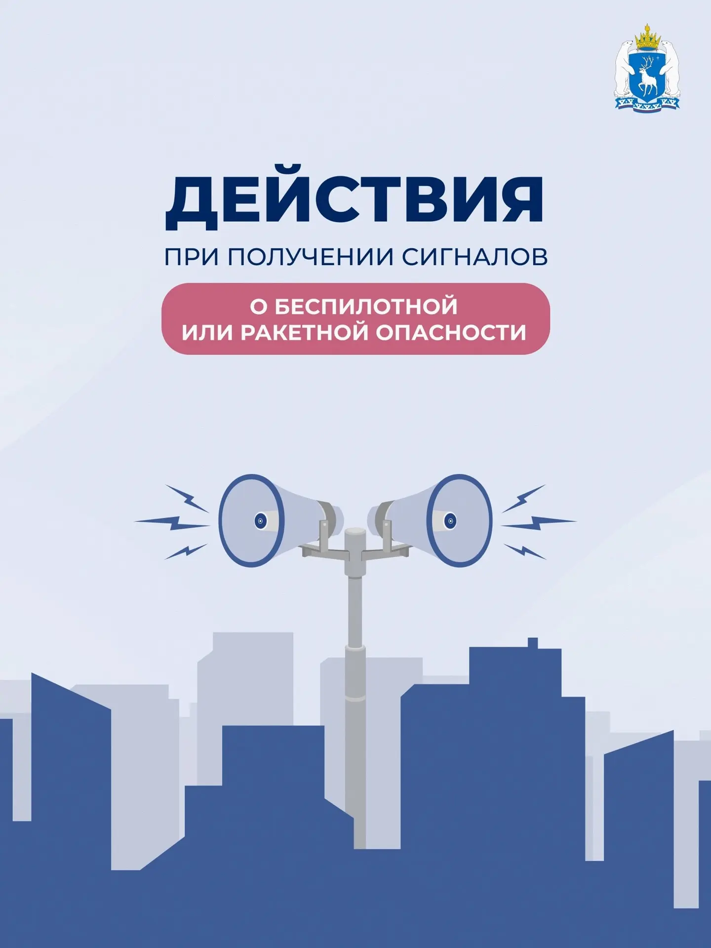 🛑 Разъясняем, что делать при угрозе атак БПЛА