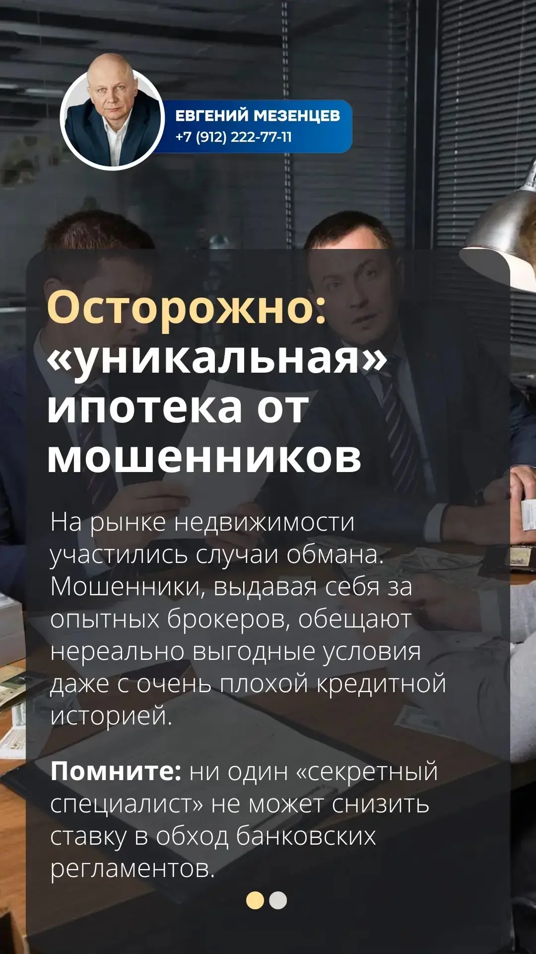 Будьте начеку: как распознать фальшивую «выгодную» ипотеку