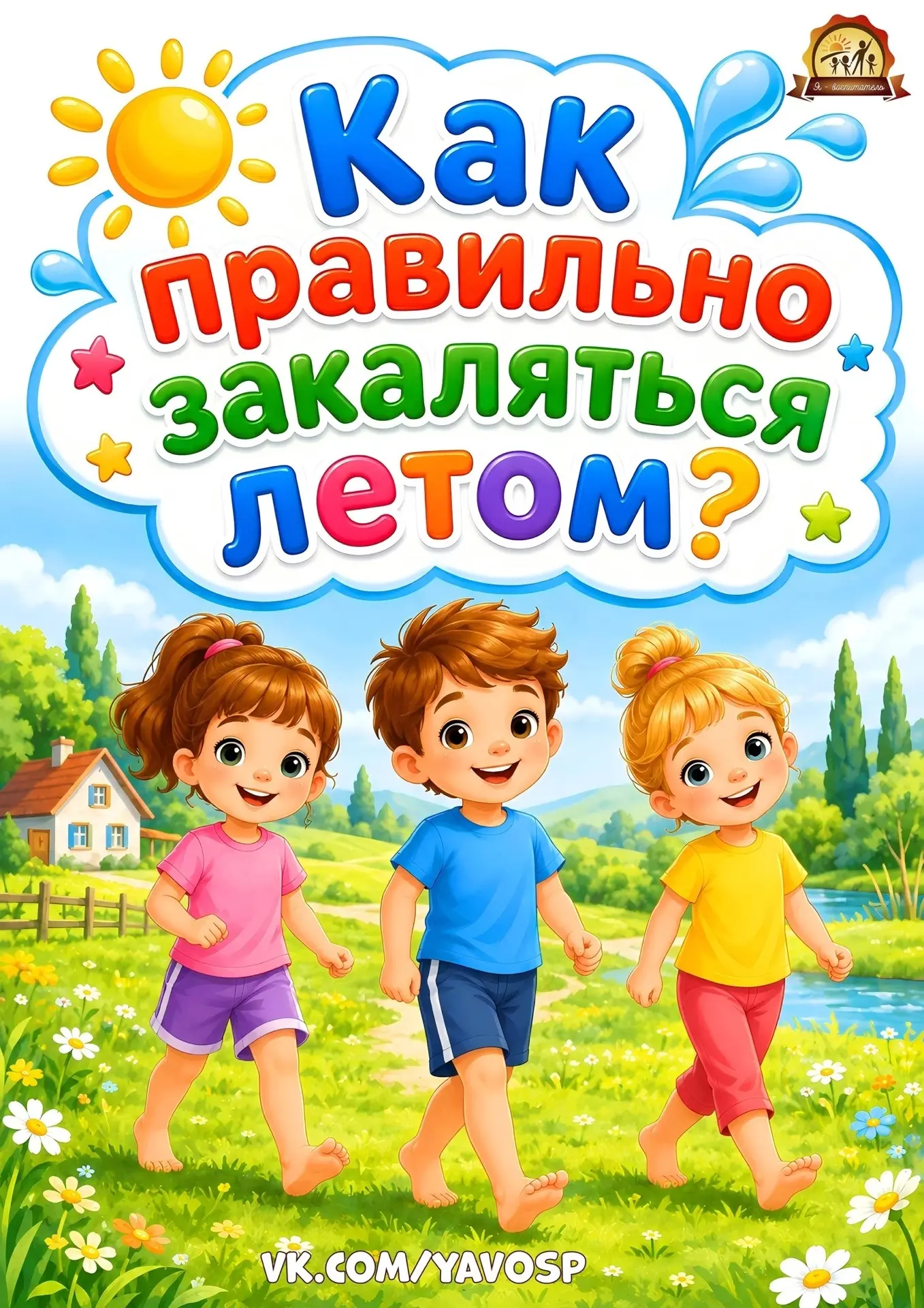 Доброго понедельника, дорогие родители! ☀️

Лето — лучшее время, чтобы мягко приучить малыша к закал