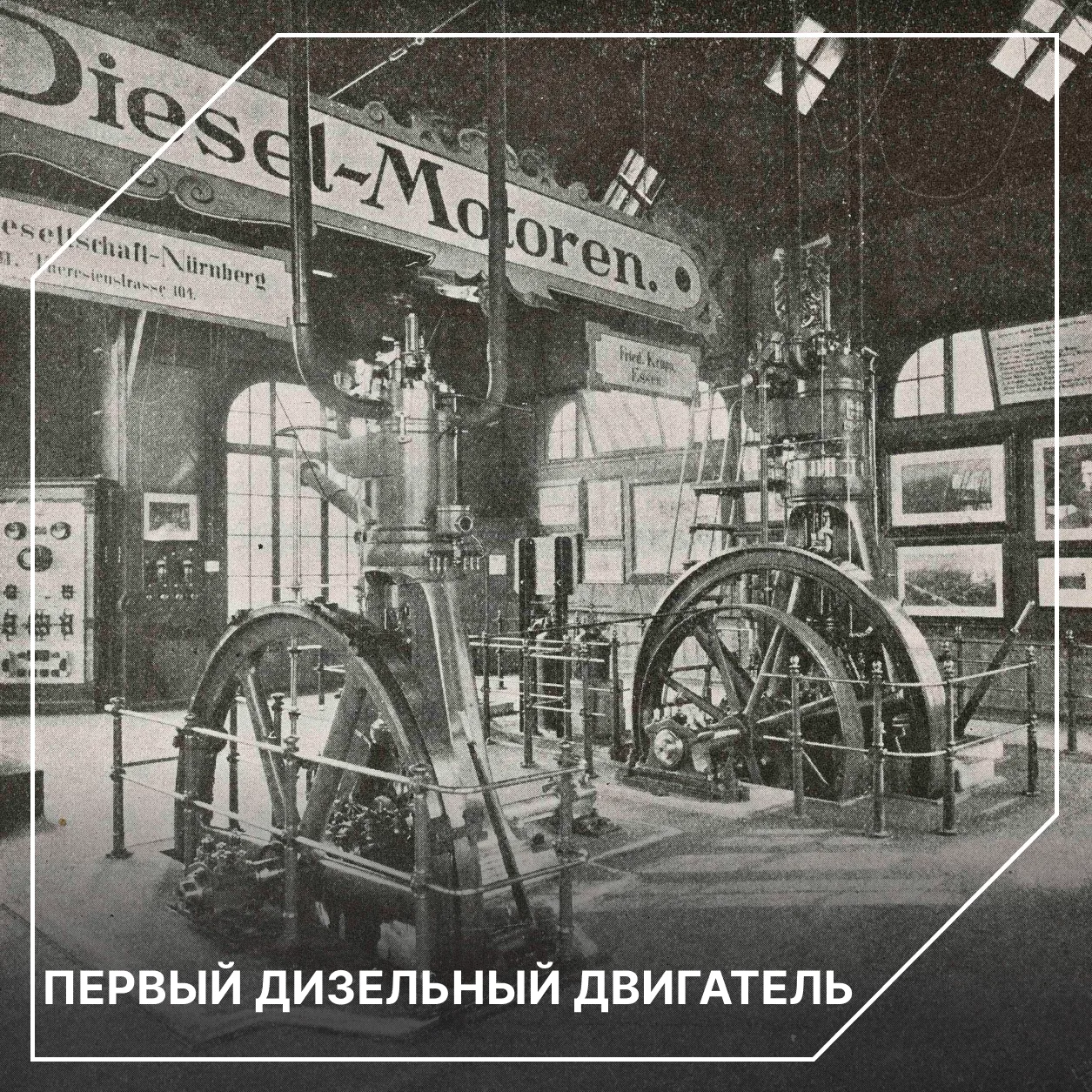 ПЕРВЫЙ ДИЗЕЛЬ РАБОТАЛ НА АРАХИСОВОМ МАСЛЕ 🥜
