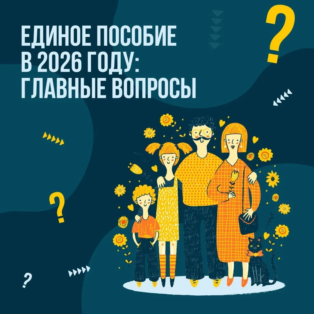 📣 Важные изменения в назначении единого пособия в 2026 году