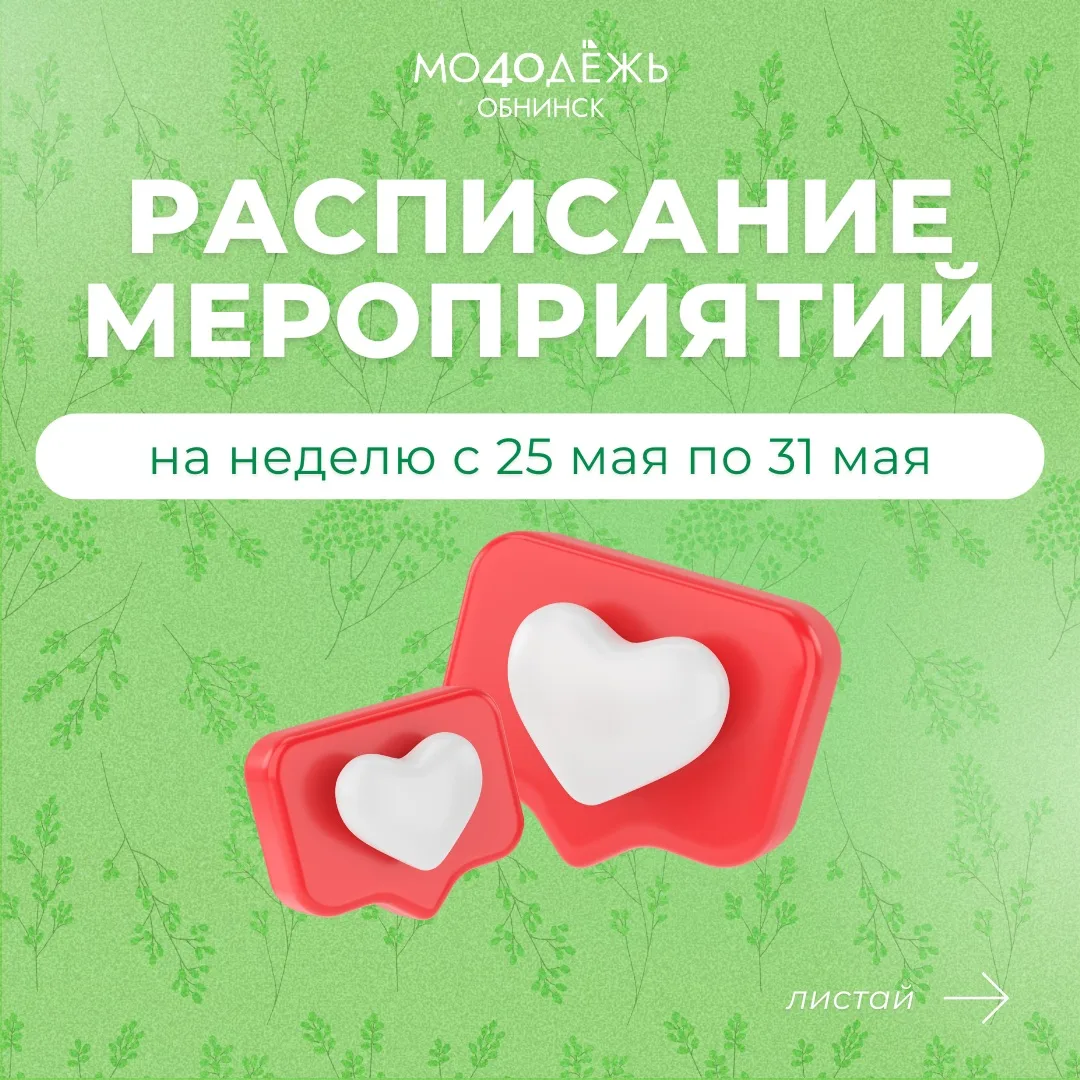 📅 Афиша недели 25 — 31 мая