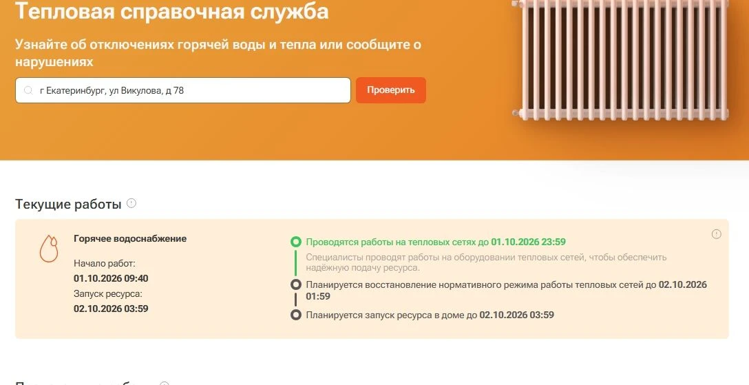 Уважаемые жители!