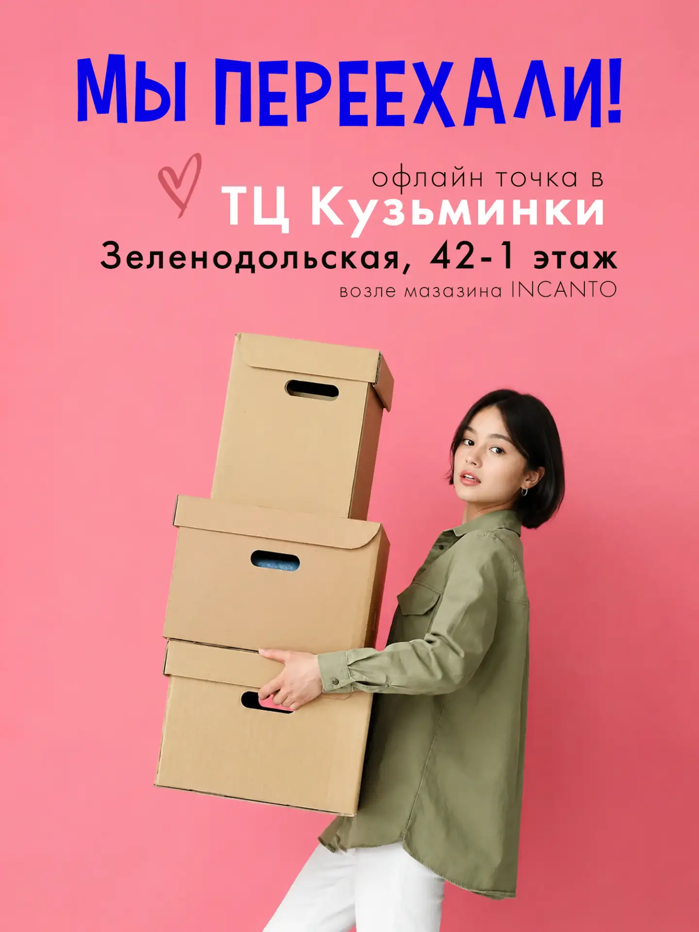✨ МЫ ПЕРЕЕХАЛИ! ✨